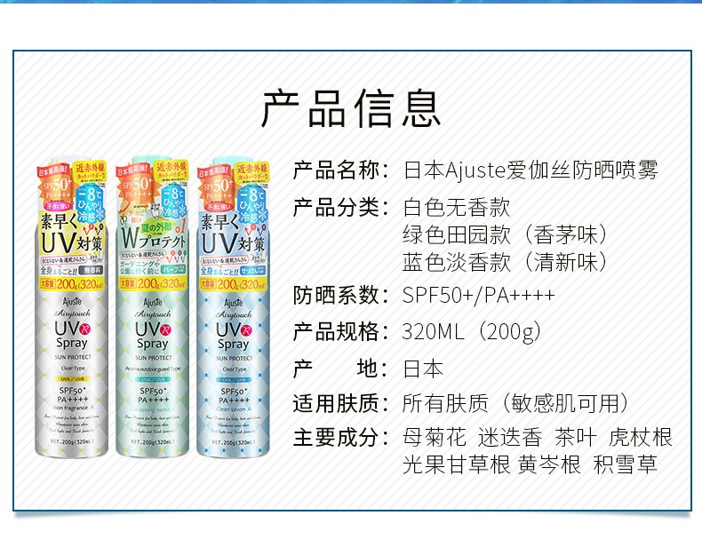 爱伽丝（Ajuste） 日本进口 明星同款时尚男女定妆防水防汗不油腻速干隔离防晒喷雾 白色无香款 320ml