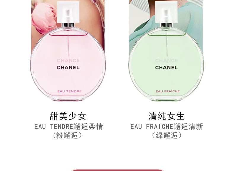 香奈儿（Chanel） 香水女士5号粉色邂逅柔情香氛 粉邂逅50ml