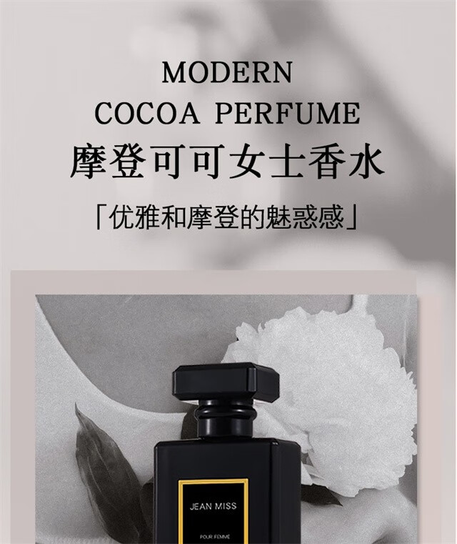 JEAN MISS媚调气质可可小姐礼盒装女士香水中性清新持久淡花香元旦礼物生日 可可香水