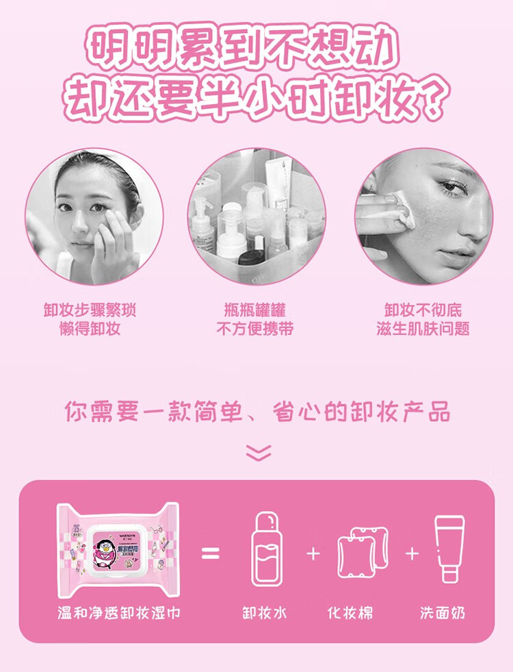 屈臣氏（Watsons）屈臣氏净澈卸妆湿巾眼妆唇妆脸部一次性温和便携小刘鸭联名款 清颜25片装