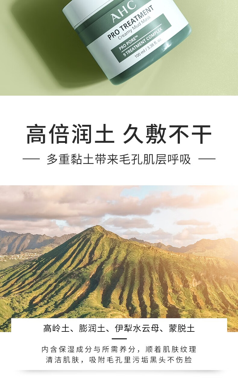 AHC清洁泥膜深层清洁收缩毛孔泥膜清洁黑头粉刺抹式面膜男女士 AHC清洁泥膜100ml