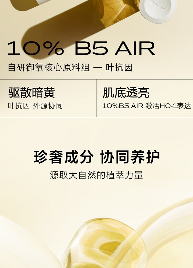 一叶子（One leaf）精华液女补水保湿提亮B5舒缓修护敏感泛红面部精华护肤品礼物 修护保湿精华液20ml