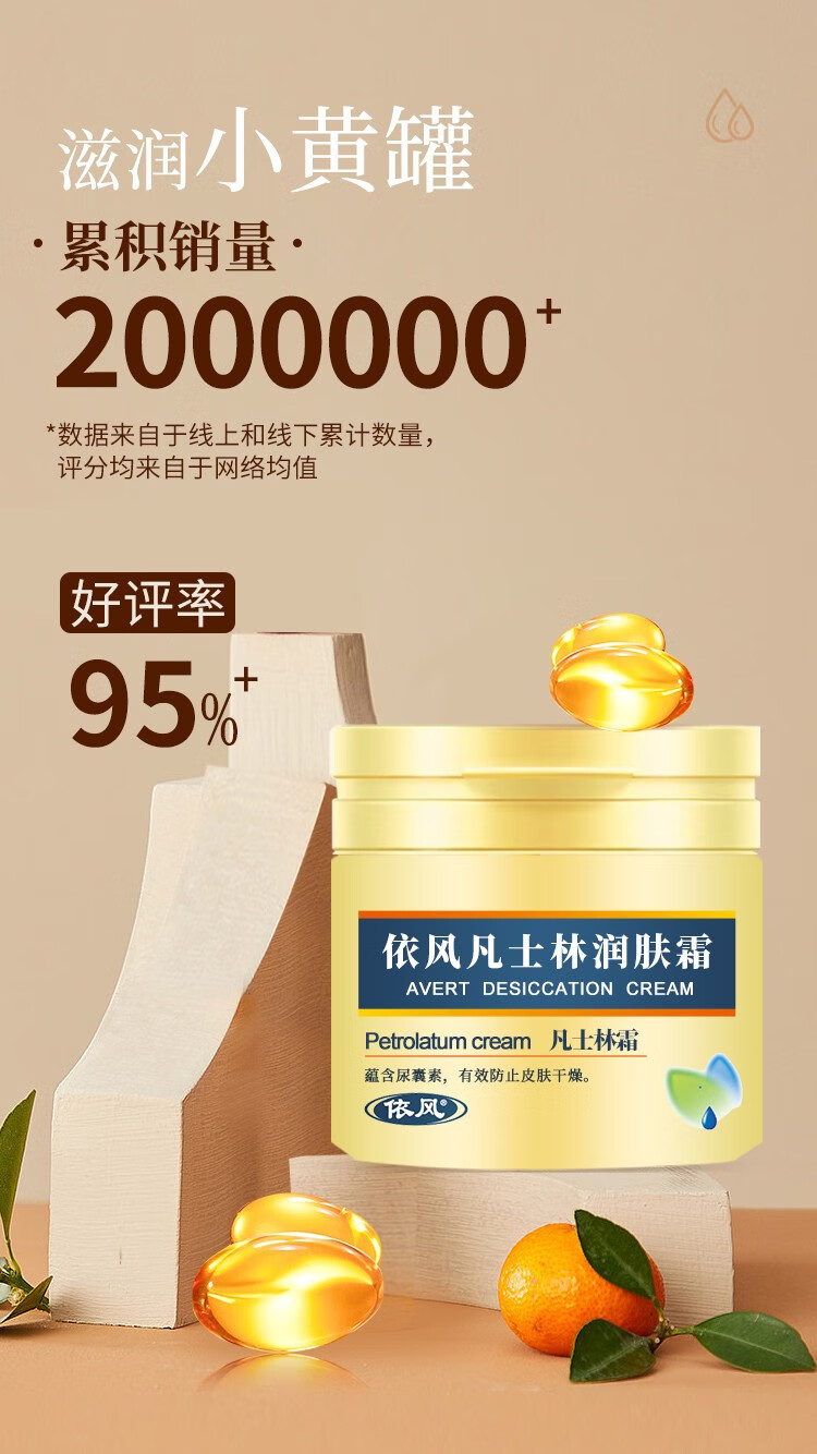 依风（YIFENG） 凡士林润肤霜120g滋润柔滑 防干燥光滑润肤乳液护手 保湿防皴手足面霜 凡士林120g*2