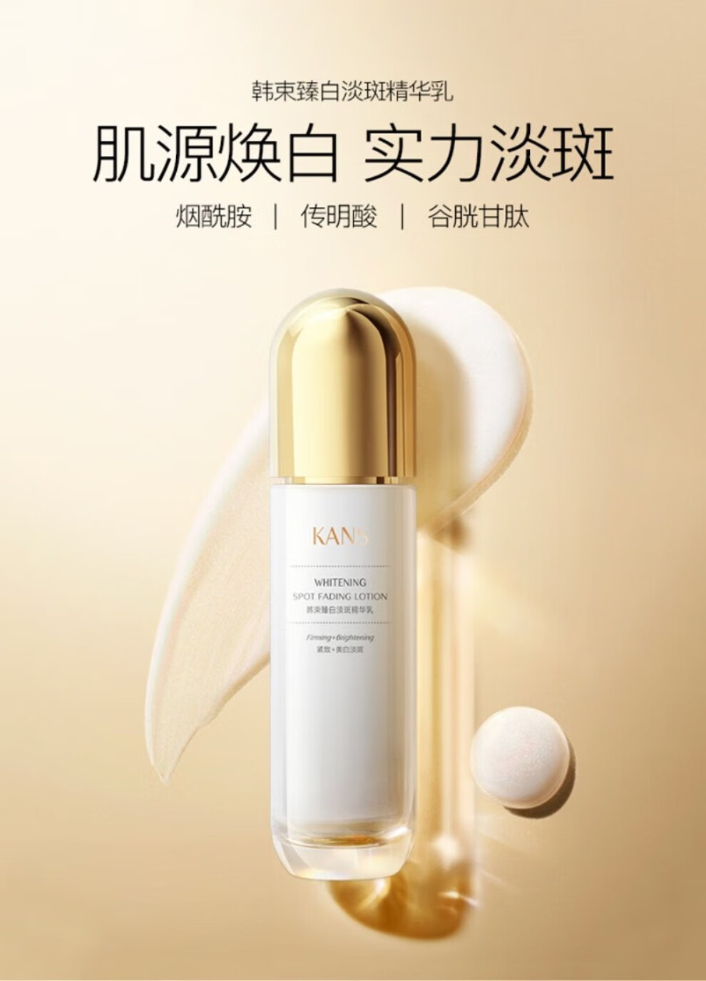 韩束（KanS）护肤品精华乳烟酰胺美白祛斑去黑黄提亮肤色补水保湿送女友礼物 臻白淡斑精华乳200ml