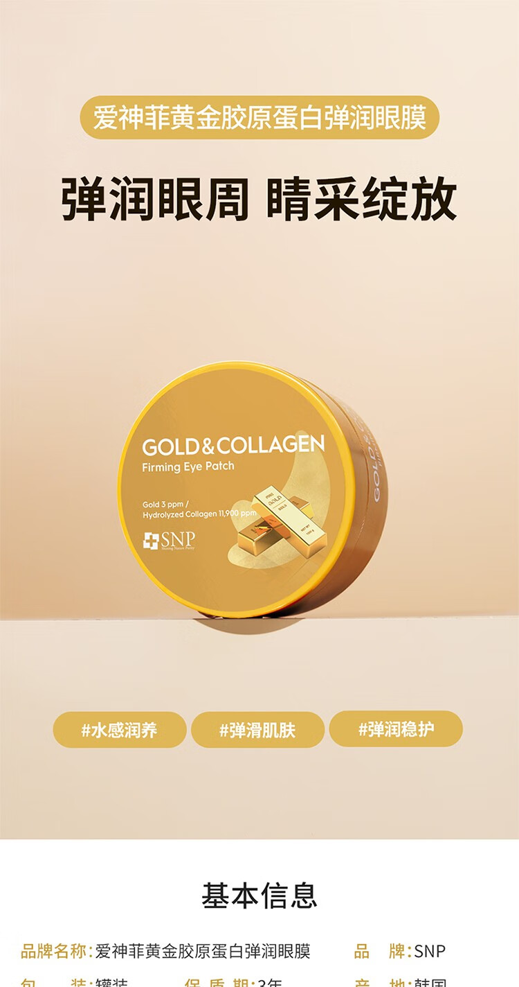SNP 【屈臣氏】爱神菲眼膜1.25g 胶原蛋白眼贴 黄金胶原蛋白弹润60片