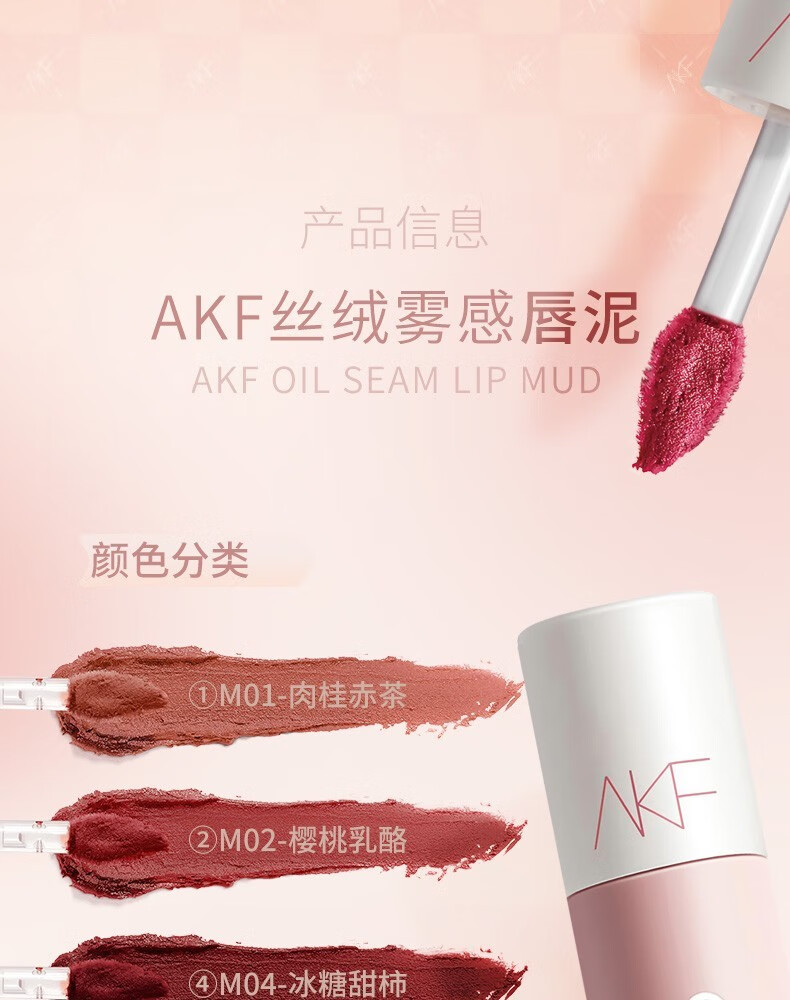 AKF唇泥口红唇釉m07柔雾哑光雾面丝绒奶油感 M07 海盐太妃糖