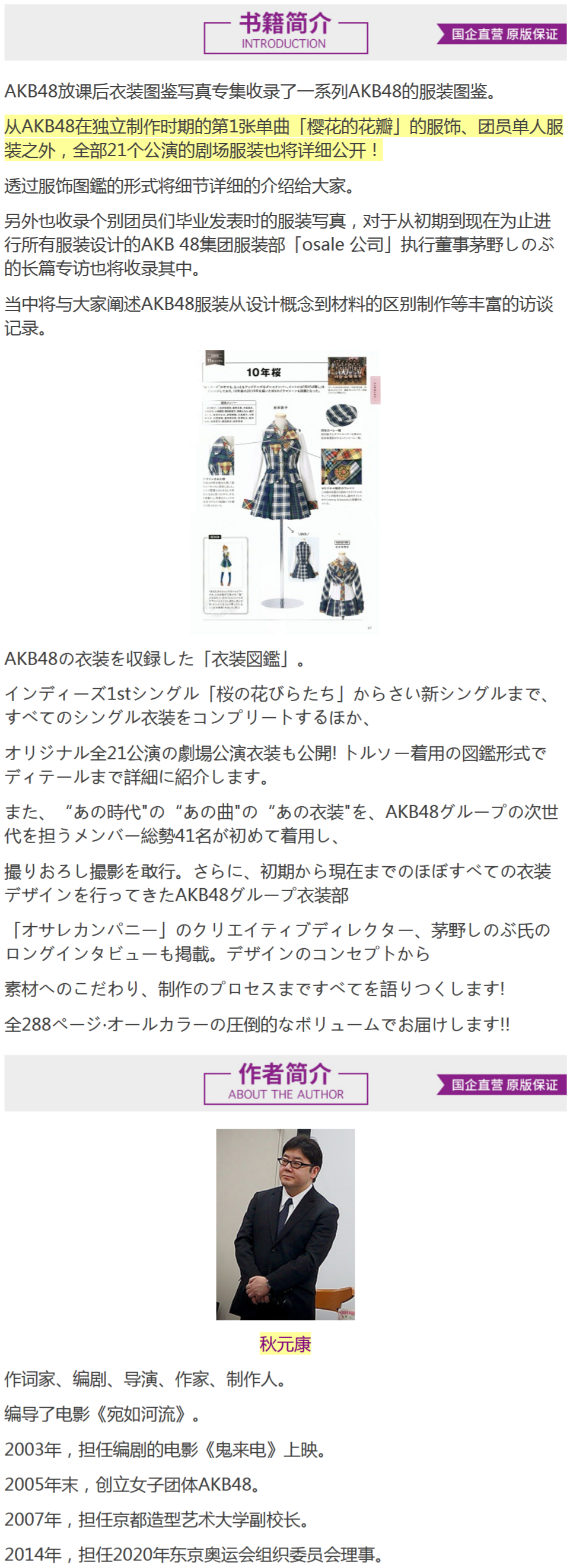 Akb48衣装图鉴放学后的衣橱日文原版akb48 衣装図鑑放課後のクローゼット 摘要书评试读 京东图书