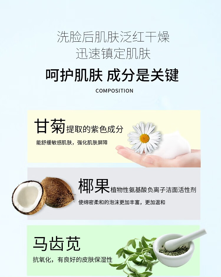 丝绮那丽(skineralism)柔和净肤泡沫洗面奶洁面卸妆补水保湿男女士通用 卸妆净肤泡沫洗面奶150ml