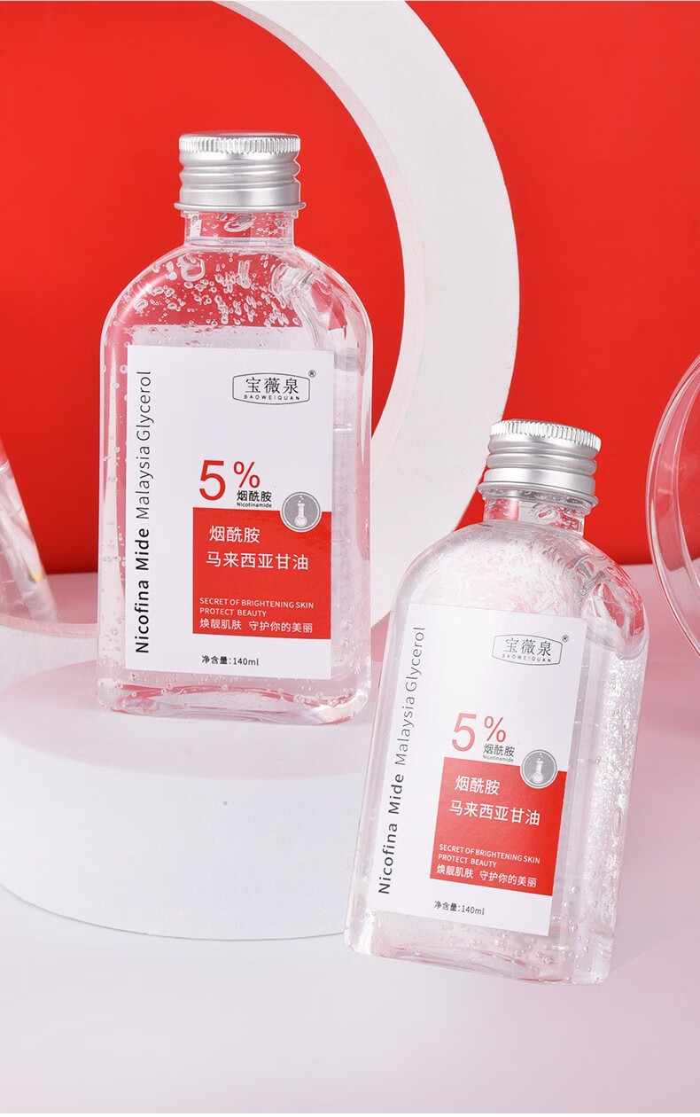 宝薇泉5%烟酰胺马来西亚甘油脸部补水滋润温和清爽 140ml