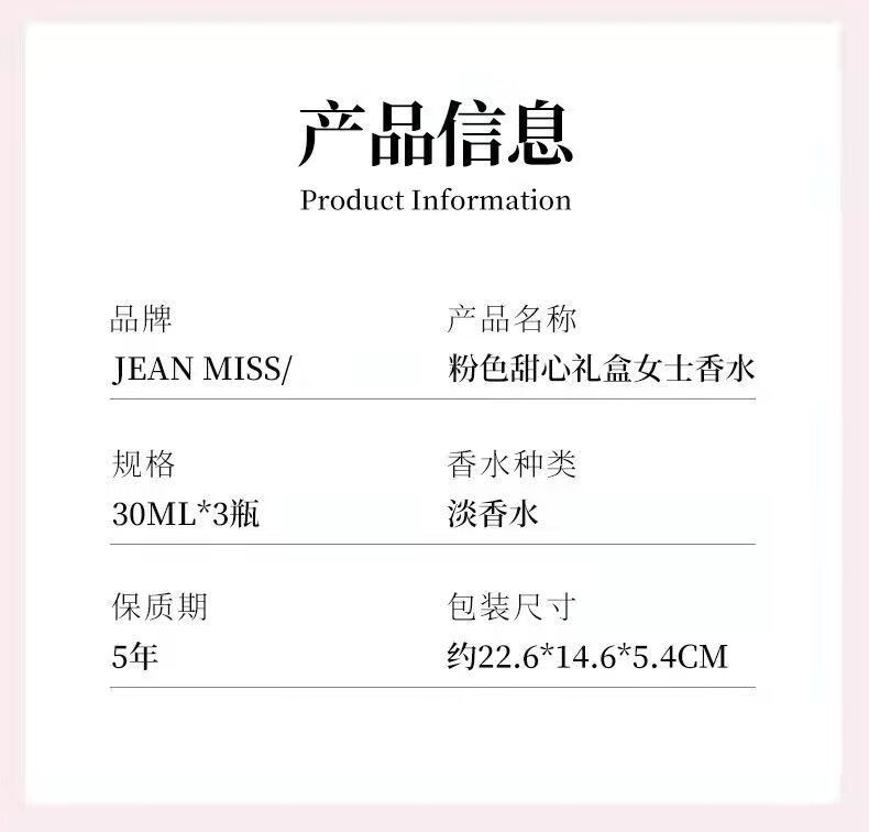JEAN MISS粉色甜心礼盒装女士香水圣诞礼物鎹女友元旦清新花果淡香生日礼物 粉色甜心礼盒装