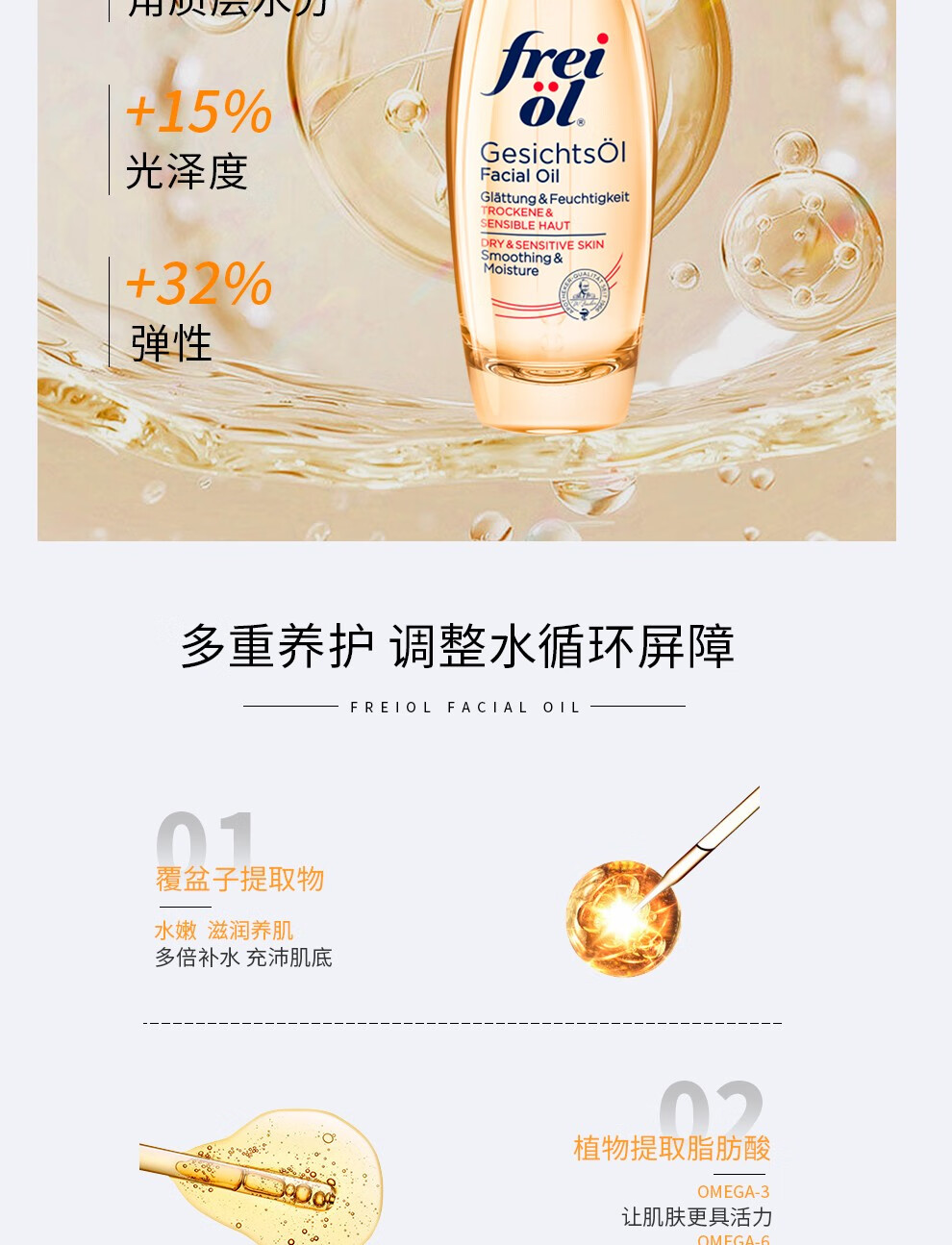 福来feriol 倍润护肤补水保湿提拉紧致 女士脸部补水保湿水油平衡精油 面部精华油30ml