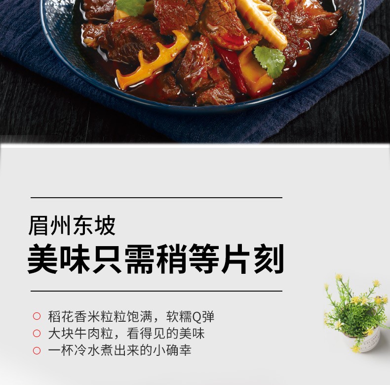 眉州东坡酒楼 自热米饭 东坡扣肉+笋子烧牛肉+黄豆焖肉 图2