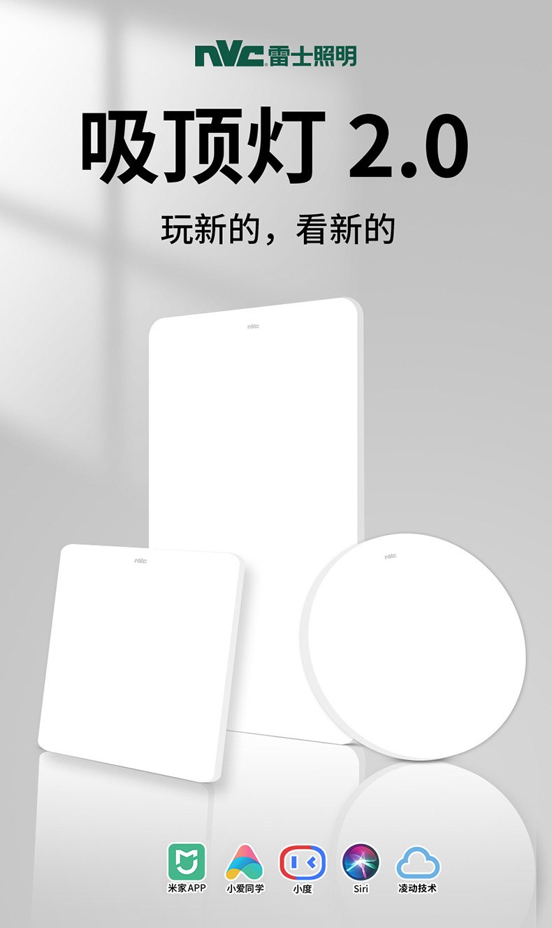 雷士(NVC) 【2.0新】 led吸顶灯小白灯简约现代客厅卧室儿童灯防蓝光三防灯超薄全屋灯具套餐 强推【四室一厅】5灯-智控客厅+卧室*4