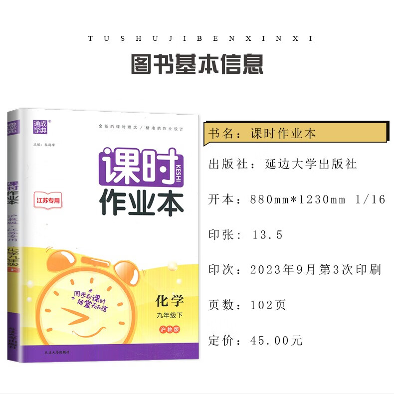 88，京東快遞自選】2024春鞦正版課時作業本九年級下上語文數學英語物理化學歷史政治 通成學典江囌專用南通9年級上冊下冊初三同步訓練習冊教輔書籍 （24春）譯林版江囌專用-英語下冊