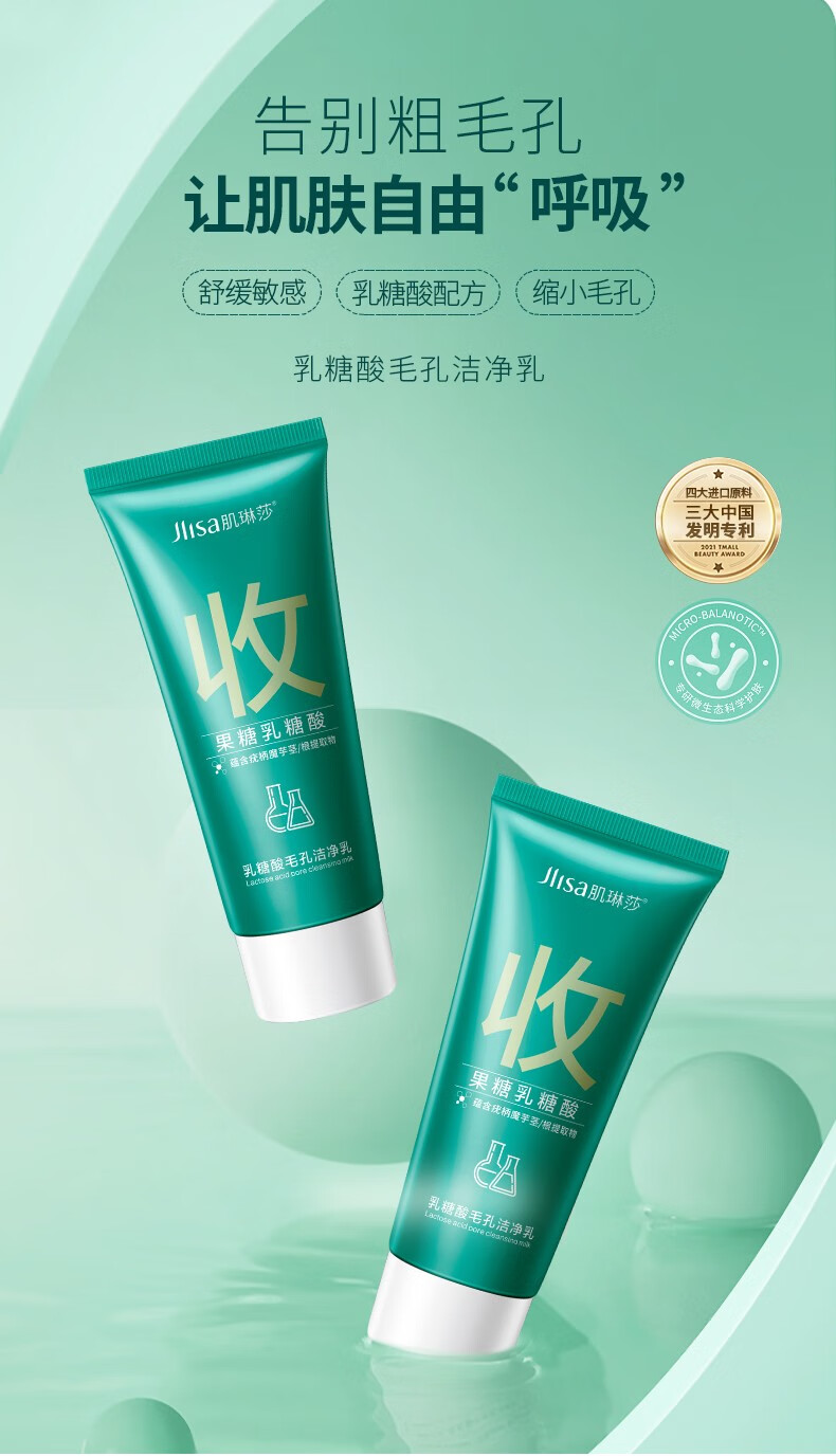 肌琳莎乳糖酸毛孔洁净乳洗面奶100g 洁面乳