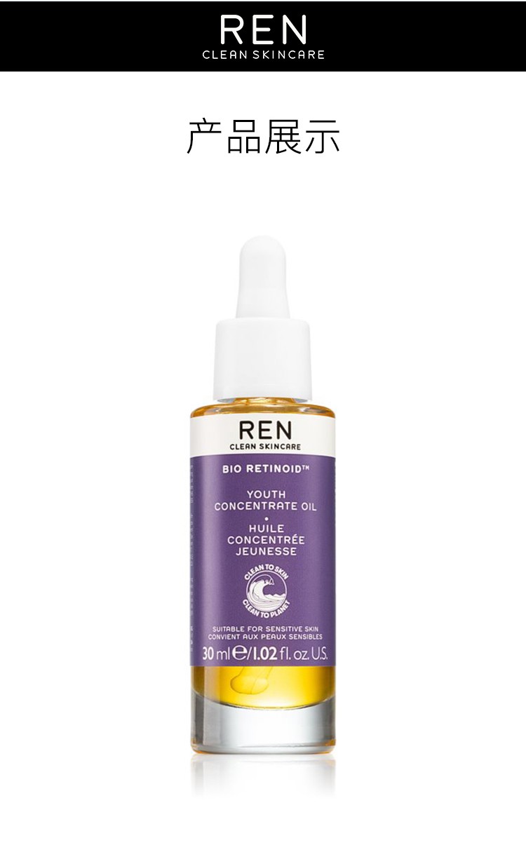 REN 【香港保税仓】 芢 修护植物A醇精华油奇迹新生晚间睡眠精华 修护植物A醇精华油 30ml