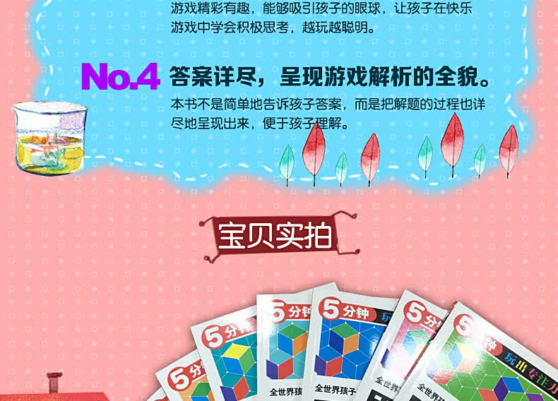 《2000个思维游戏》 5分钟训练专注力 图8