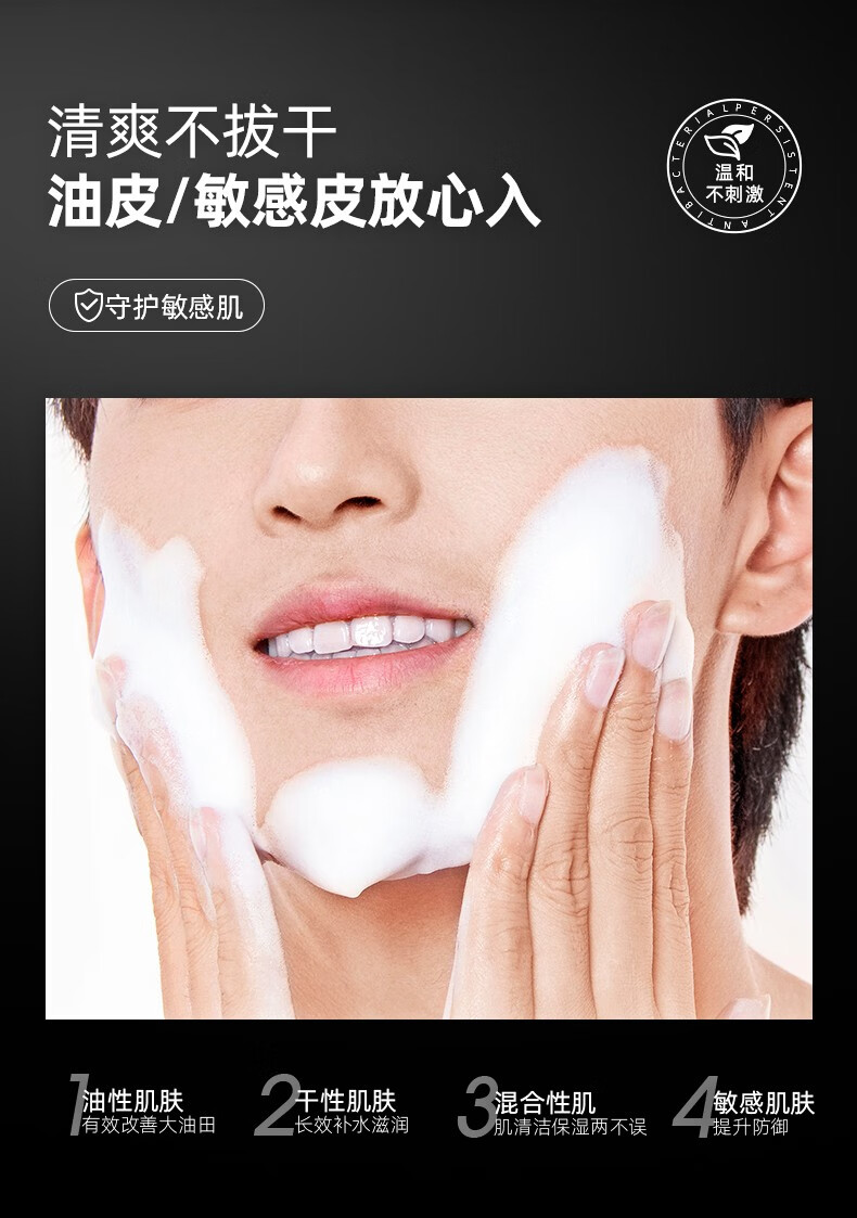 麦芙迪（MANFRIEND）男士液态洁面液清爽净澈深层清洁敏肌氨基酸清洁毛孔银离子洗面奶 银离子洁面液【单瓶】
