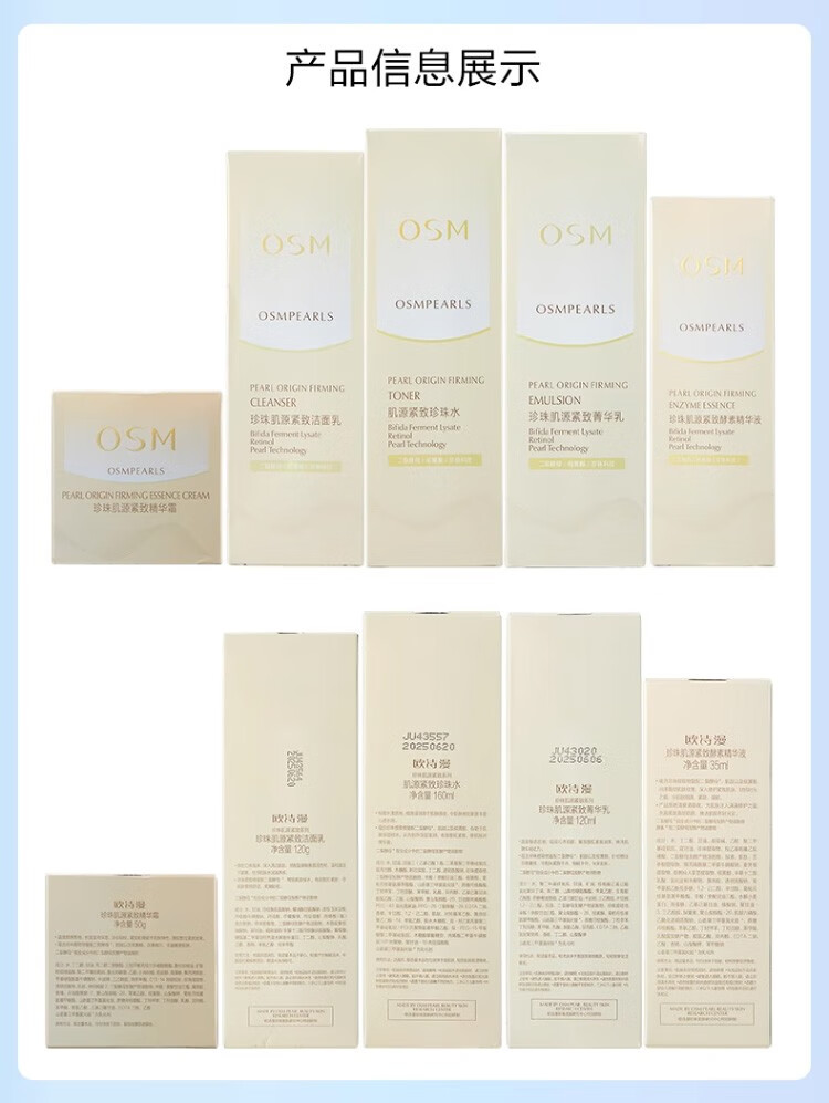 欧诗漫（OSM） 珍珠肌源紧致化妆品套装补水保湿护肤品提拉紧致抗皱淡纹水乳 肌源水乳套装（160ml+120ml）