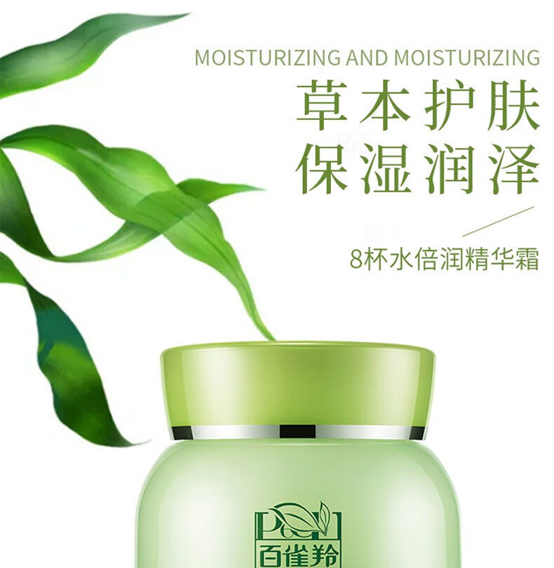 百雀羚（PECHOIN）面霜女8杯水倍润精华霜补水滋润乳八杯水保湿霜擦脸油护肤品白雀