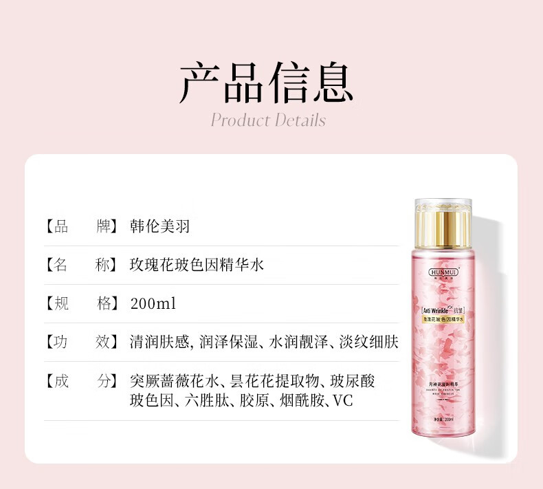 韩伦美羽爽肤水 女补水保湿大瓶细致毛孔提亮肤色平衡水油 玫瑰花玻色因精华水200ml
