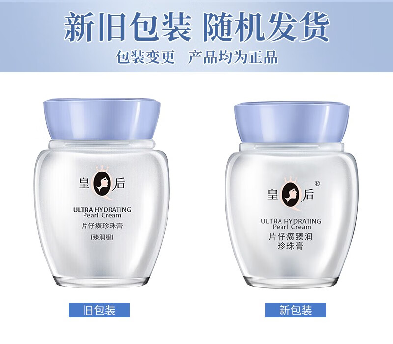 片仔癀皇后牌珍珠膏臻润级舒缓细纹补水保湿抗皱面霜40g国货护肤品