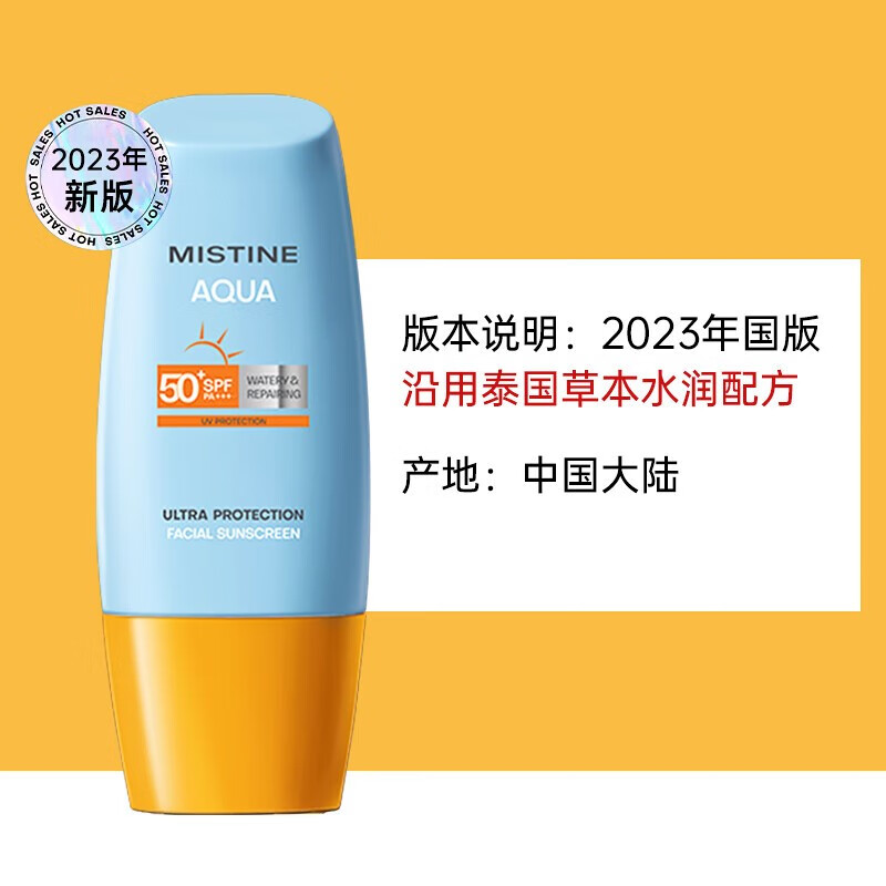 蜜丝婷（Mistine）泰国小黄帽防晒霜23版新款面部户外隔离学生军训 小黄帽防晒60ml