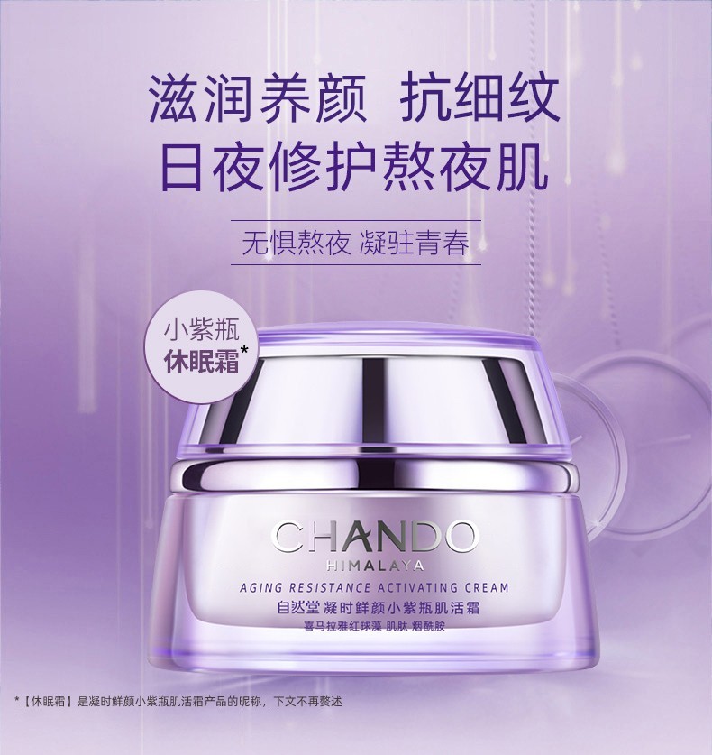 自然堂面霜凝时鲜颜肌活霜 补水保湿锁水淡化细纹抗皱护肤品 15g