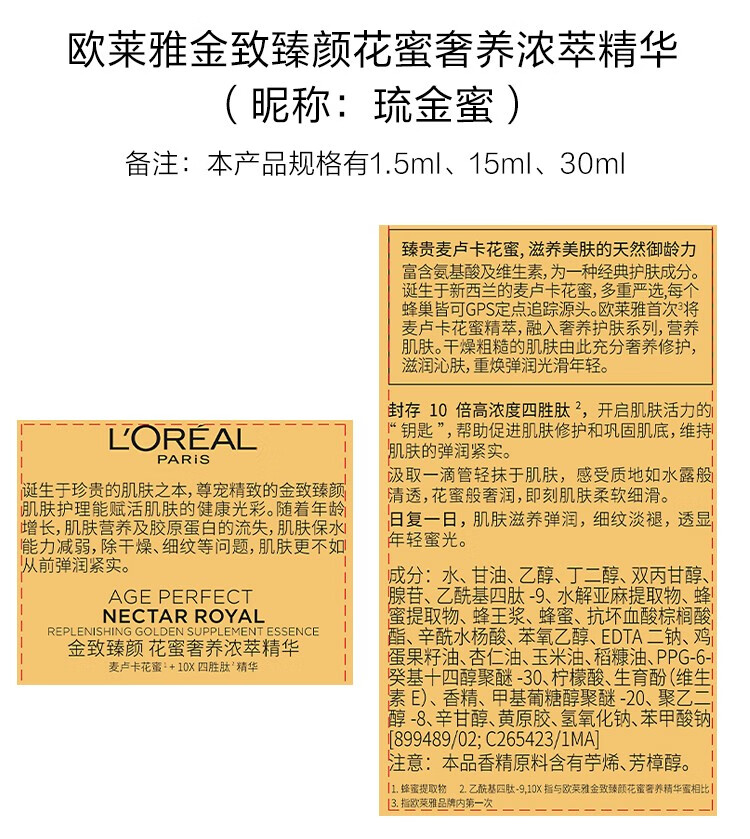欧莱雅（L'OREAL）女士金致臻颜花蜜奢养护肤套装小蜜罐水乳礼盒滋润保湿护肤品全套 三件套爽肤水乳液滋润晚霜