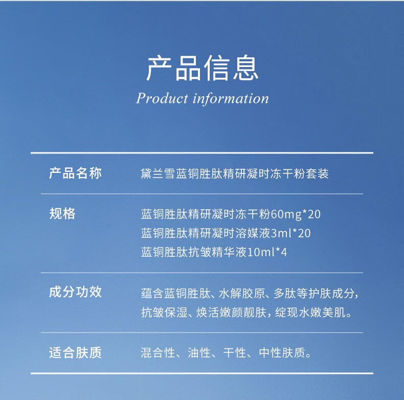 黛兰雪（DYLANSNOW）英国 蓝铜胜肽冻干粉去抗皱紧致淡皱纹修复痘印坑亮肤精华液套盒 44瓶/盒