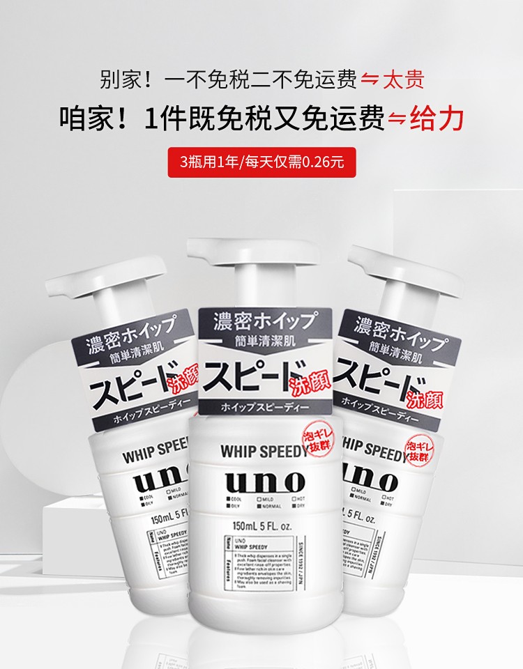 吾诺（UNO）日本泡沫洗面奶男士护肤品控油清爽补水保湿祛痘去黑头进口洁面 150ml*2瓶（父子款）