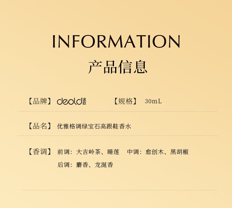 递欧（deold）红色绿色高跟鞋造型香水自然淡香持久留香小众花香水女士香氛喷雾 璀璨绿宝石高跟鞋香水