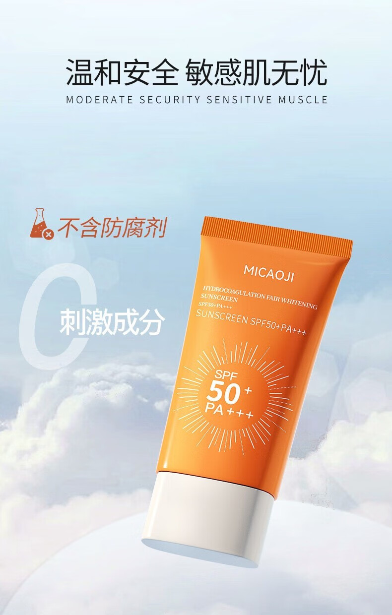 谜草集（MICAOJI）美白防晒乳防护隔离清爽不油腻防水保湿身体防晒霜 2盒