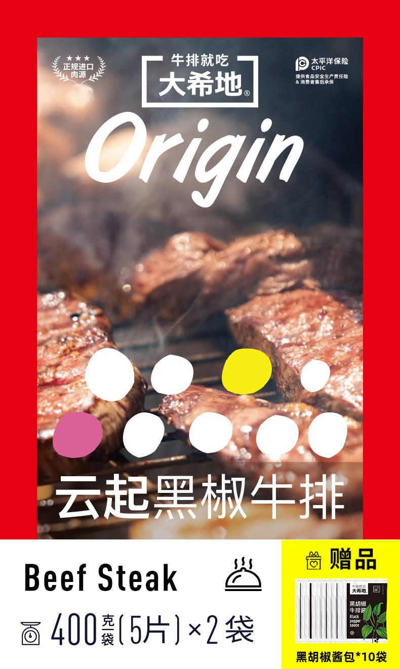 大希地 黑椒菲力牛排 80g*10片*2件 图1