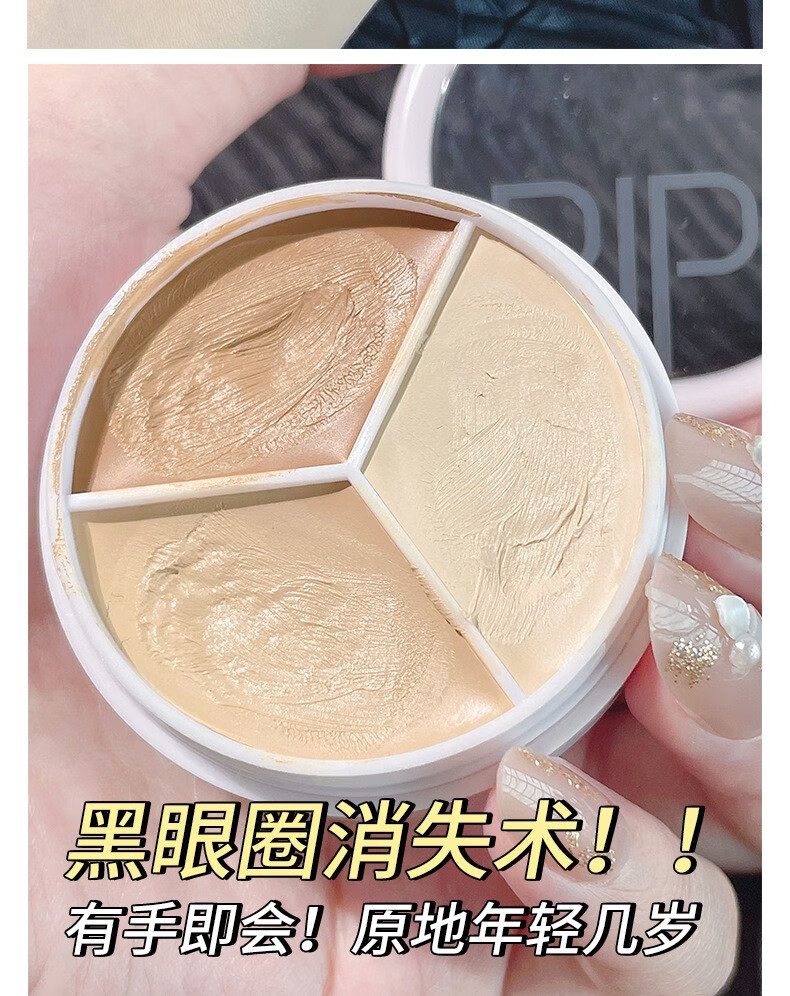 PIPL三色遮瑕膏遮暇盘  斑点痘印痘肌黑眼圈干皮油皮巨遮瑕液【礼物】 三色遮瑕盘 1盒 （送270遮瑕刷）