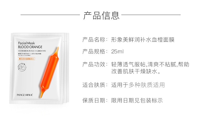 形象美鲜润补水血橙面膜 补水保湿滋润面膜男女通用 20片装