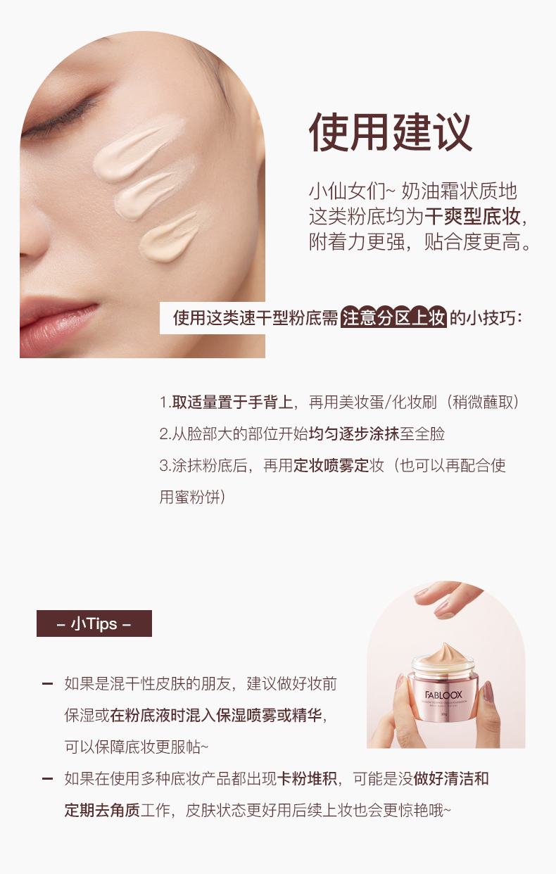馥碧诗fabloox粉霜粉底液粉饼干皮油皮适用遮瑕保湿持久无暇不易脱妆20g 奶油米色 20g