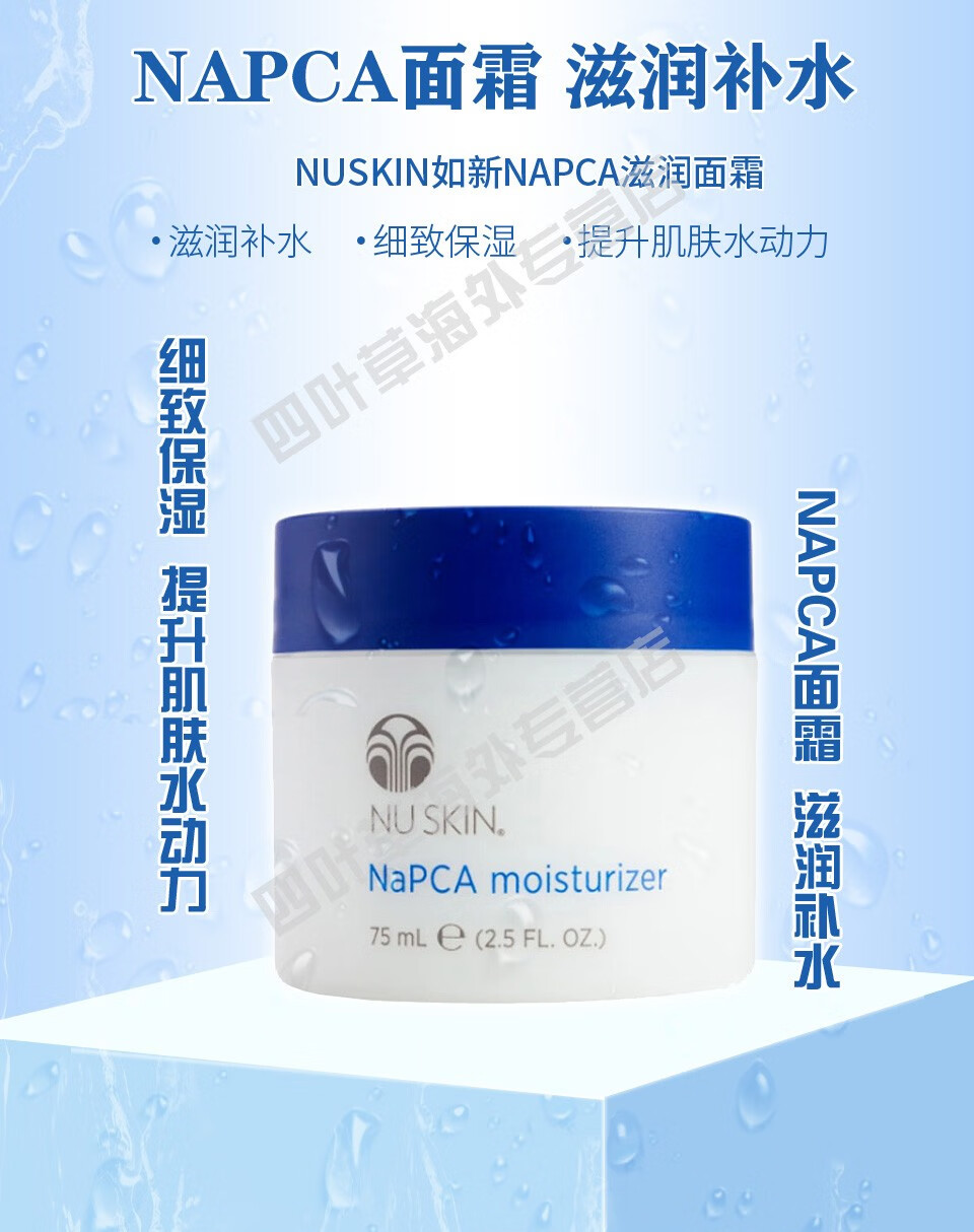如新（Nu Skin） 美国Nuskin如新NaPCA面霜 N霜 清爽保湿 1瓶美版（新包装）
