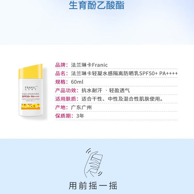 【屈臣氏】法兰琳卡轻凝水感隔离防晒乳SPF50+PA++++ 新旧包装随机发货 60ml