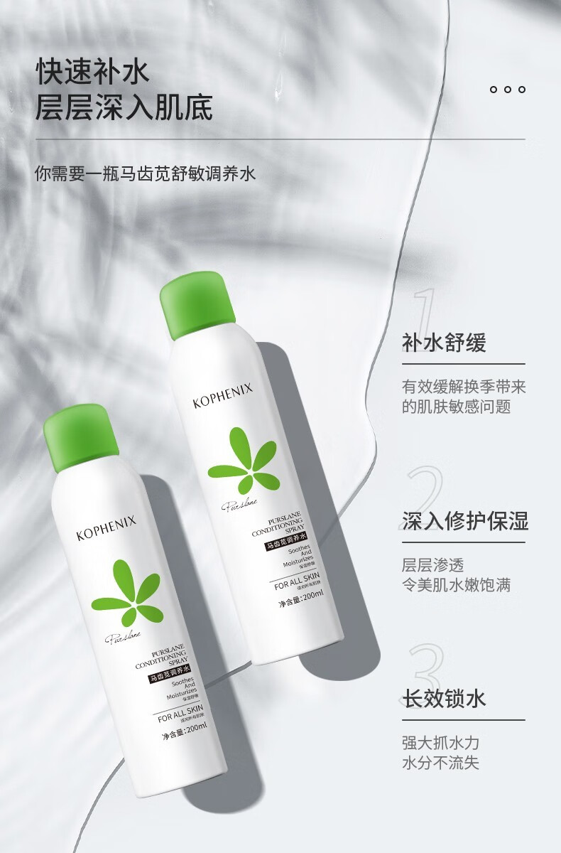 孔凤春 马齿苋喷雾舒缓调理保湿水女学生敏感肌补水滋润呵护屏障爽肤水 400ML
