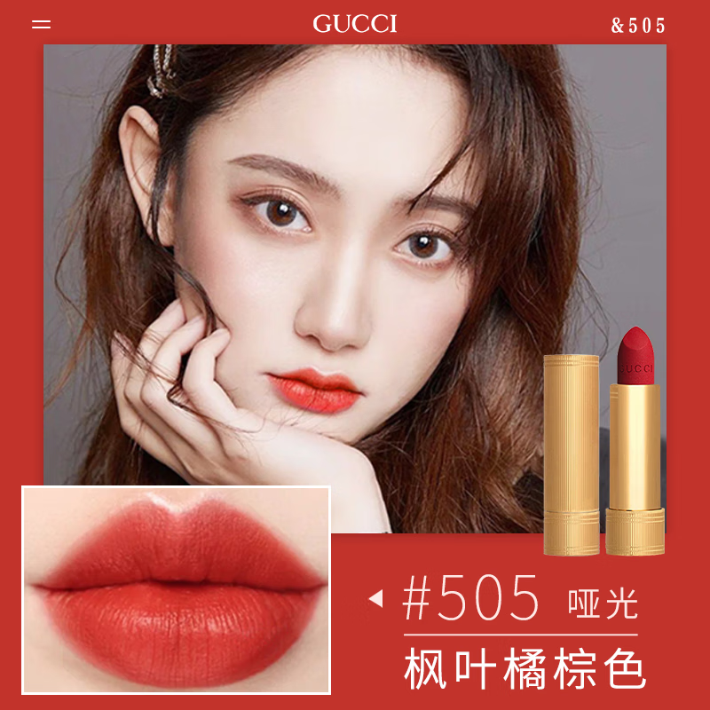 古驰（GUCCI）口红505哑光25碎花口红礼盒套装化妆品生日礼物女送女友老婆闺蜜 【断货王】505哑光#枫叶红棕