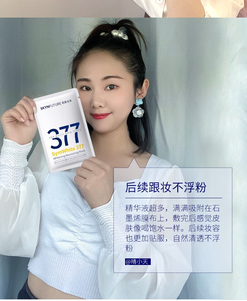 肌肤未来（SKYNFUTURE）377美白面膜女淡化斑点烟酰胺提亮肤色收缩毛孔护肤品 美白面膜4盒+视黄醇面膜1盒