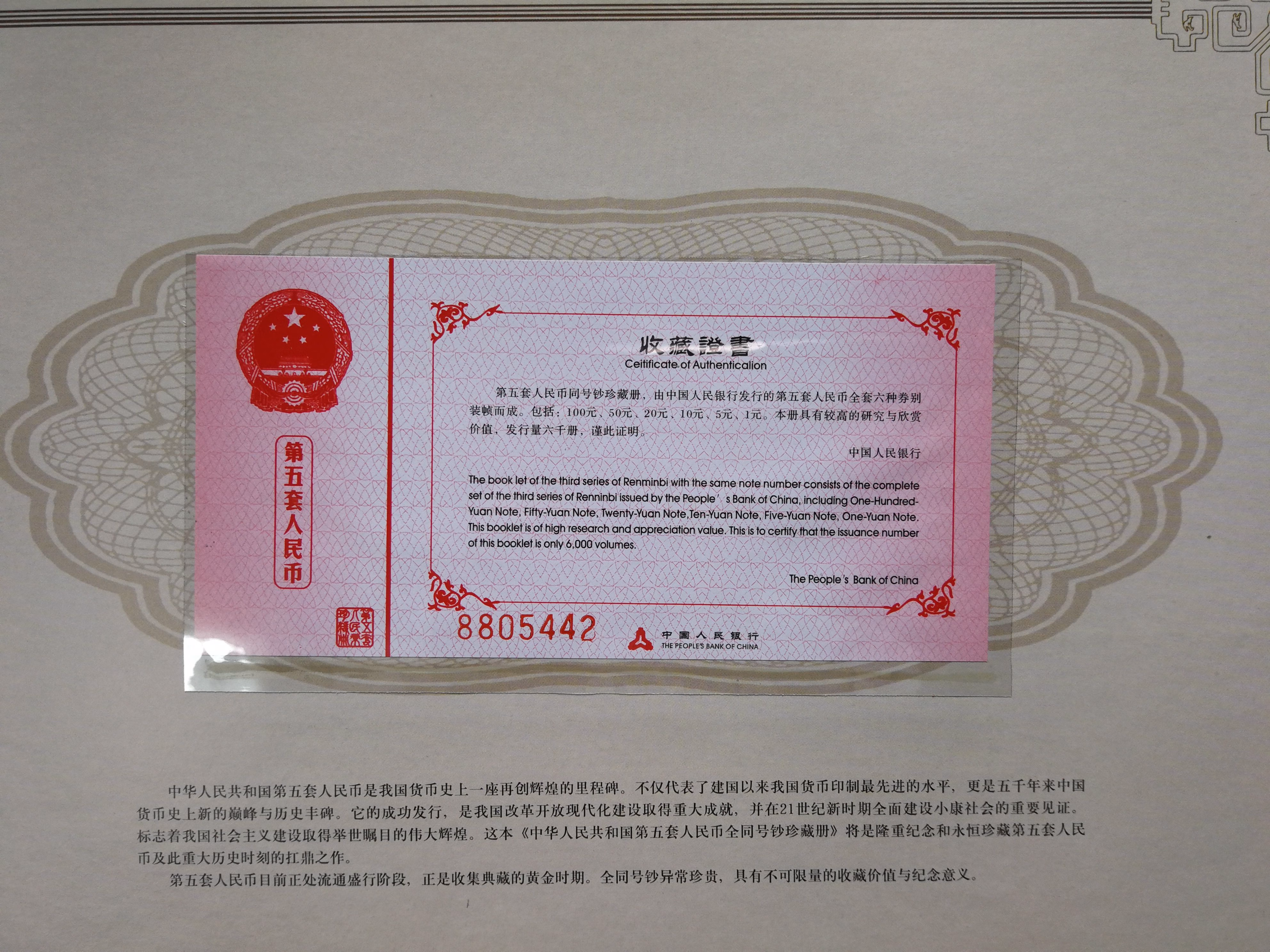 第五套钱币同号钞珍藏册－京东司法拍卖