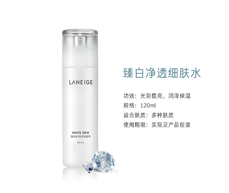 兰芝(LANEIGE) 化妆爽肤水补水提亮保湿滋润改善暗沉控油水凝水衡臻白晶透 水衡透润精华水 200ml【滋润】