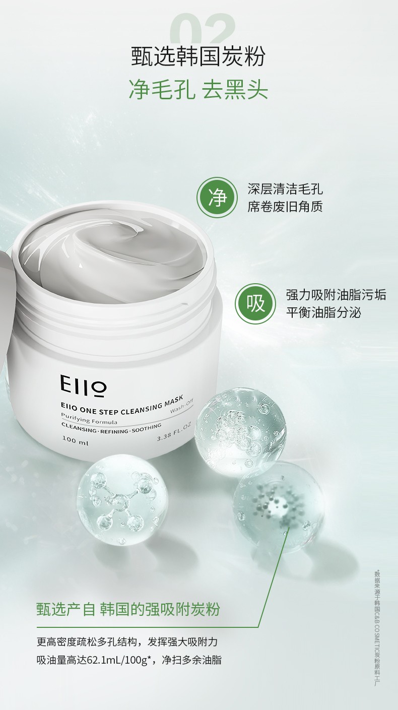 奕沃（EIIO） 泥膜清洁毛孔收缩毛孔膜去黑头深层清洁涂抹式男女韩国B面膜护理 【油痘肌肤】净澈泥膜*1