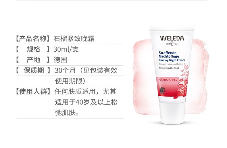 维蕾德（weleda）红石榴面部护理精华面霜补水控油润肤保湿霜女鲜活水盈护肤滋养 日霜30ml-23年5月31日到期