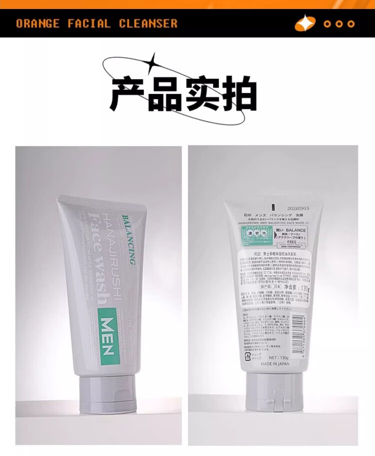 花印男士香橙保湿洗面奶130g清洁洁面乳不紧绷进口