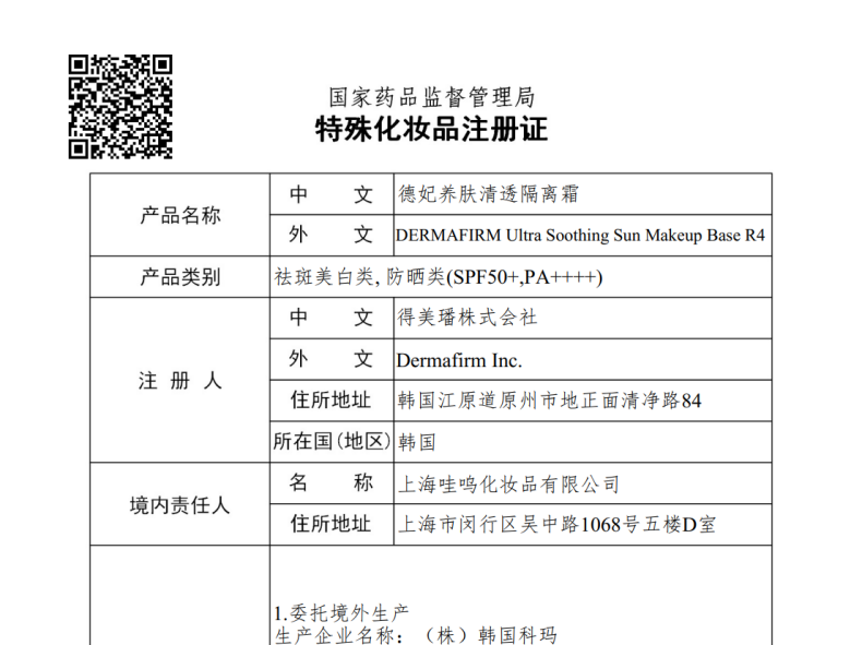 德妃（DERMAFIRM）紫苏隔离40g SPF35 PA+++ 隔离霜防晒霜素颜霜遮瑕 三合一妆前 紫苏隔离40g 遮瑕提亮