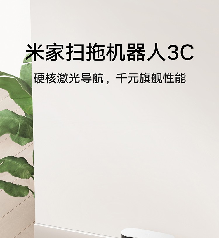 小米扫地机器人3C扫拖一体智能家用全自动洗地机擦地机吸尘器大吸力拖地机器人小爱智能语音控制 小米米家扫拖机器人3C