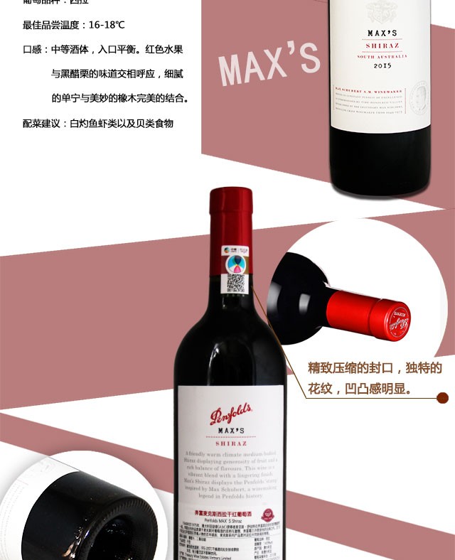 奔富麦克斯(MAX 'S)红酒 澳洲原瓶进口干红葡